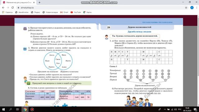 математика 1 ч 12.10.2020 смотреть онлайн