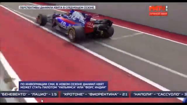 Квят Может перейти в Force India или в Williams. смотреть онлайн