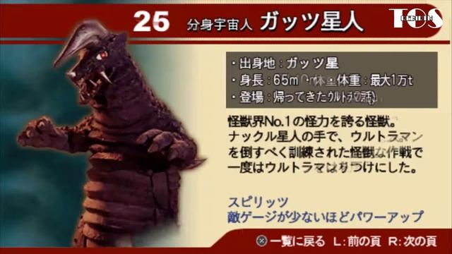 Ultraman Fighting Evolution 0 -Completed-
