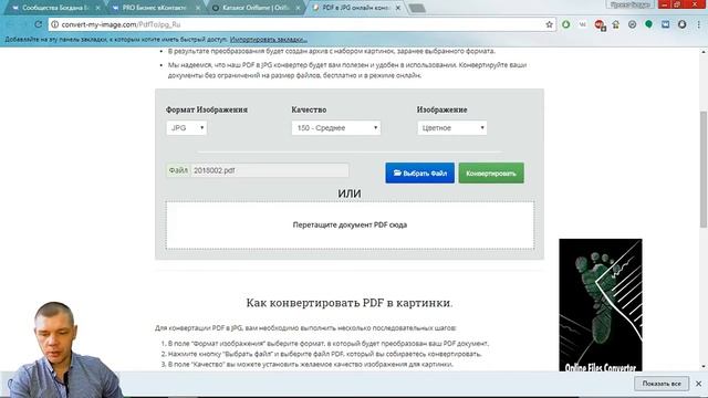 Орифлейм. Каталог. Как переделать формат PDF в jpg. смотреть онлайн