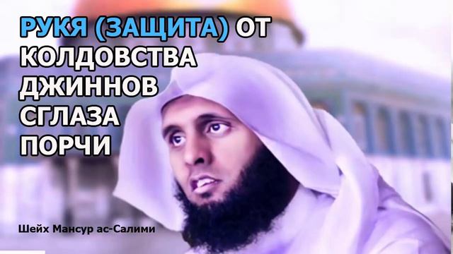 Шейх Мансур ас-Салими смотреть онлайн
