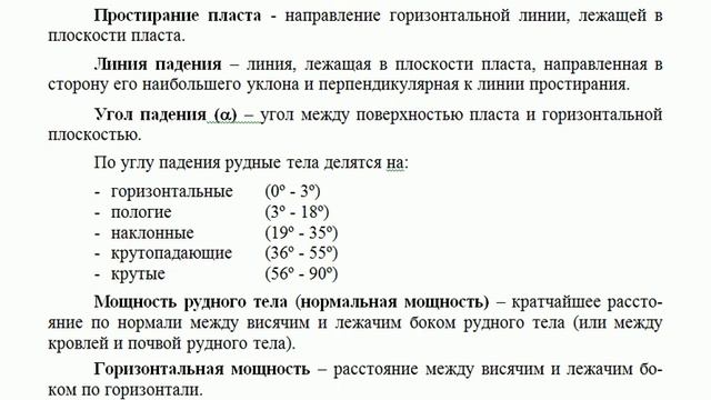 Элементы залегания рудных тел смотреть онлайн