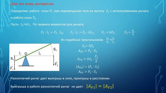 Тема 24. Наклонная плоскость. «Золотое правило механики». Коэффициент полезного действия механизма смотреть онлайн