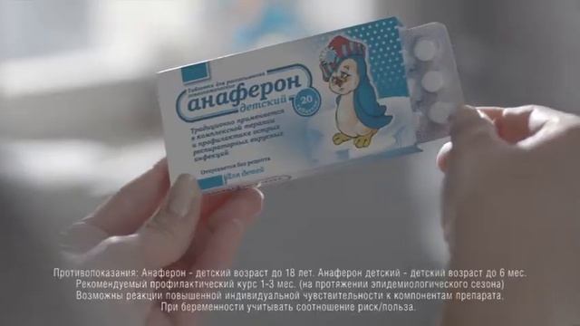 Anaferon Detskiy 10 смотреть онлайн