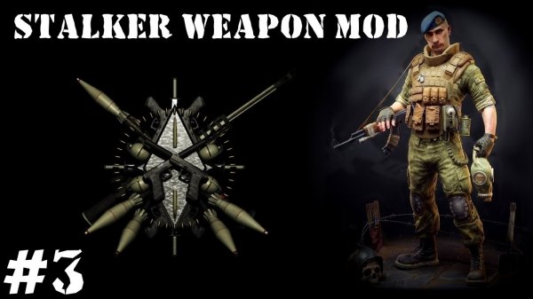 Stalker weapon mod - мой первый оружейный пак #3