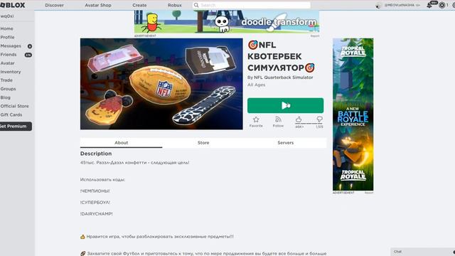 КАК ПОЛУЧИТЬ СУМКУ-МОЛОКО в Роблокс