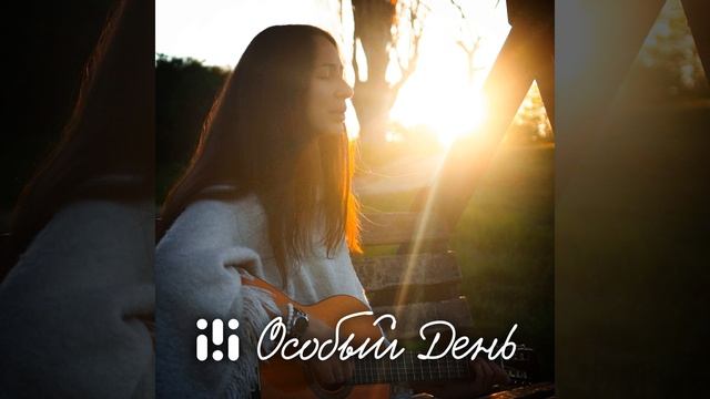 Особый День смотреть онлайн