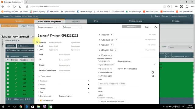 Создание нового контрагента через заказ смотреть онлайн