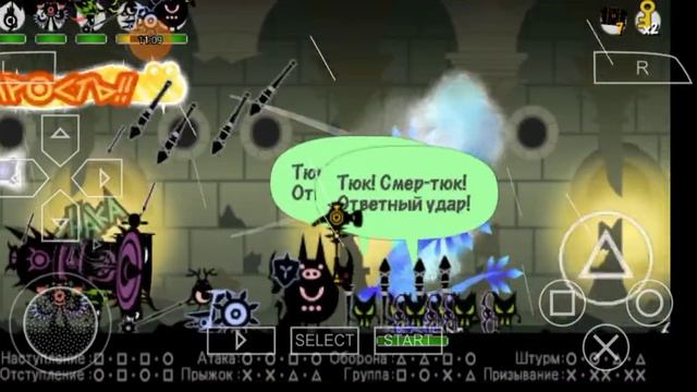 Прохождение игры Patapon 3. Башня целомудрия (смерти) и секретная команда смотреть онлайн