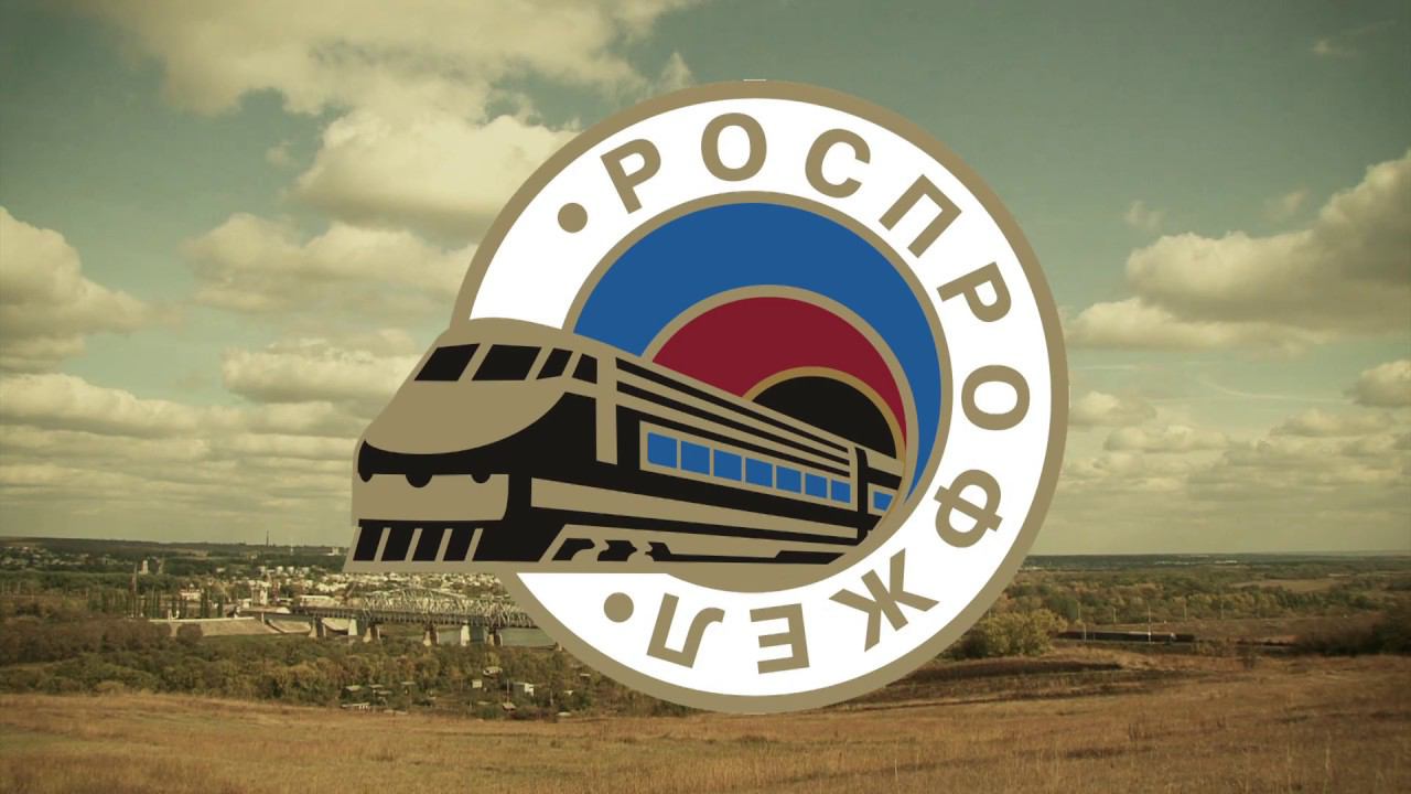ПРЕЗЕНТАЦИЯ РОСПРОФЖЕЛ смотреть онлайн
