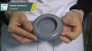 ТРАВЕРТИН учебный набор для творчества