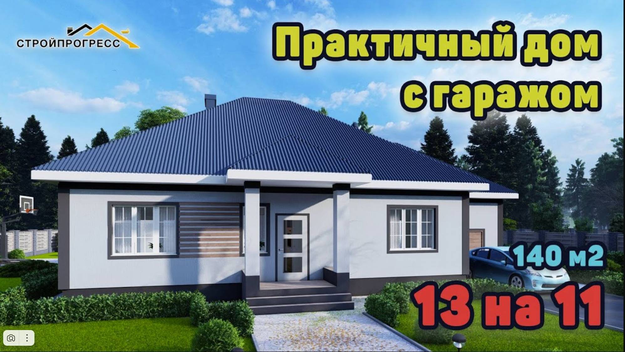 Одноэтажный дом с гаражом S-219