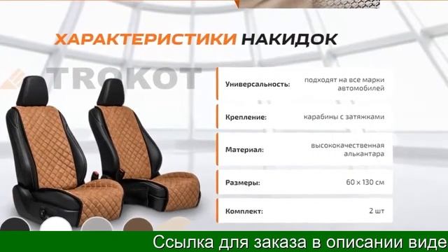 НАКИДКИ НА СИДЕНЬЕ ЧЕЛЯБИНСК смотреть онлайн