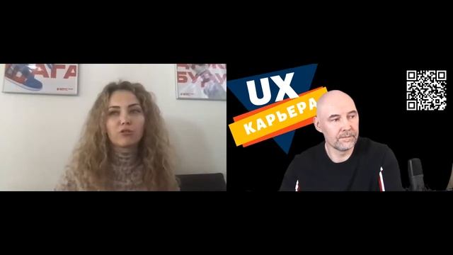 UX-карьера: Екатерина Бакиева смотреть онлайн