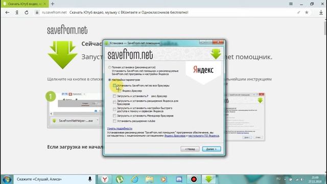 SaveFrom.Net (помошник в скачивании) смотреть онлайн