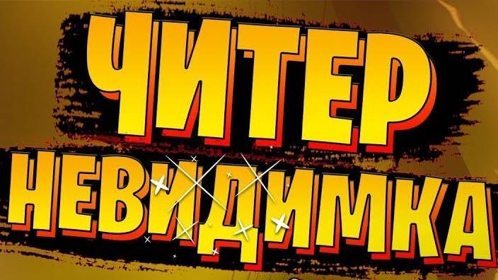 Читерюга смотреть онлайн