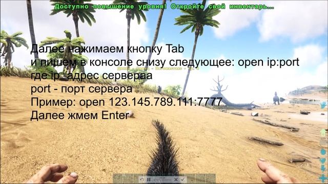 Как подключится к серверам ARK через IP.