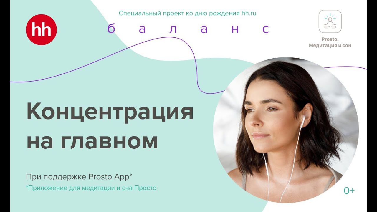 Медитация для тех, кто управляет талантами. «Концентрация на главном» смотреть онлайн