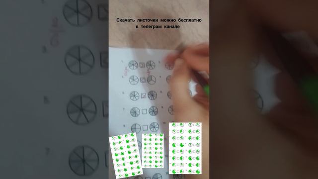 учимся сравнивать дроби. 4-5 класс. листы можно скачать бесплатно в моем телеграм канале смотреть онлайн