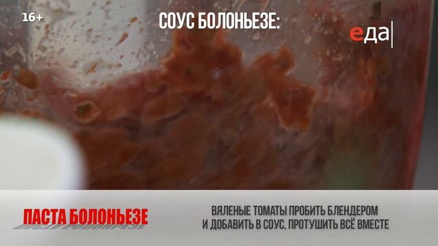 Паста болоньезе | ТОП-100 смотреть онлайн