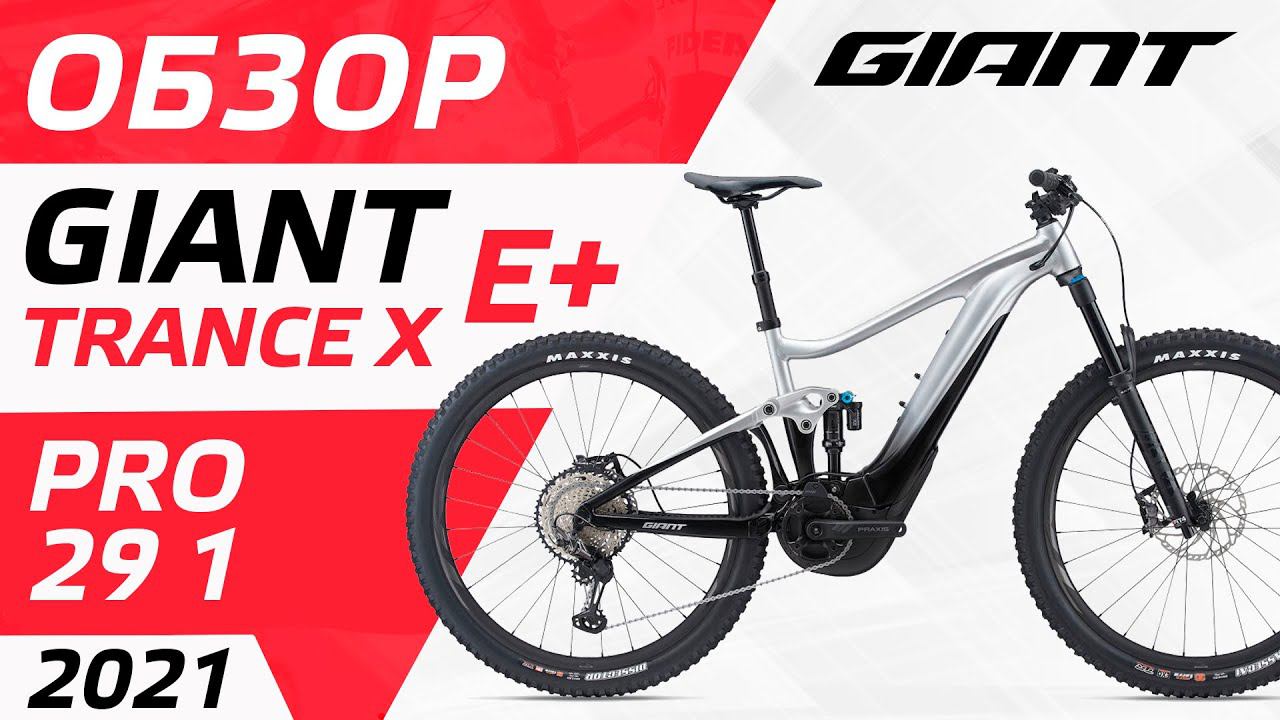Обзор Giant Trance X E+ 1 PRO 29 2021 смотреть онлайн
