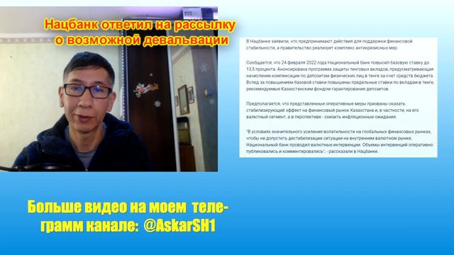 Нацбанк ответил на рассылку о возможной девальвации смотреть онлайн