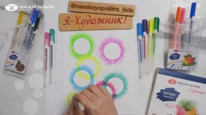 ОБЗОР Гелевые ручки «Я-Художник!»