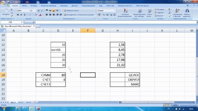 Excel#7_1 Математические функции смотреть онлайн
