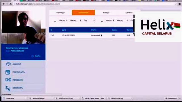 Helix Capital Belarus. Oплата с карт VISA / MasterCard. смотреть онлайн