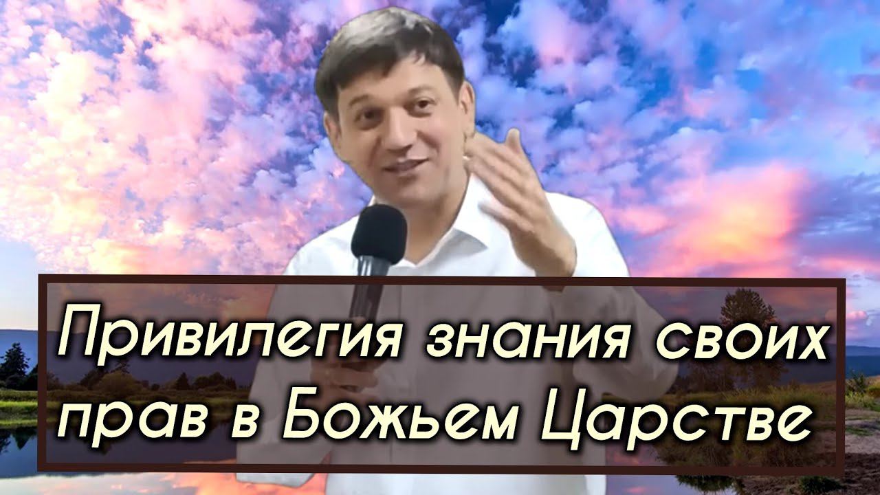 Река 8. Привилегия знания своих прав в Божьем Царстве смотреть онлайн