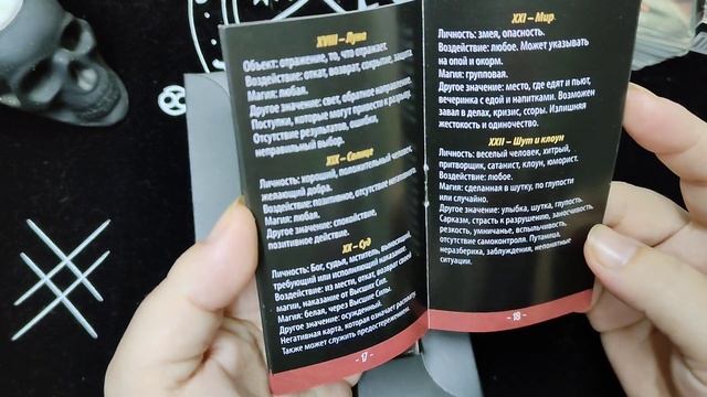 Мои темные колоды Таро смотреть онлайн