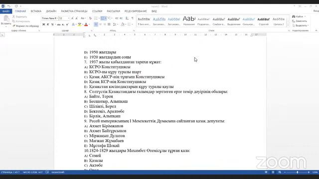 Қазақстан тарихынан вебинар смотреть онлайн