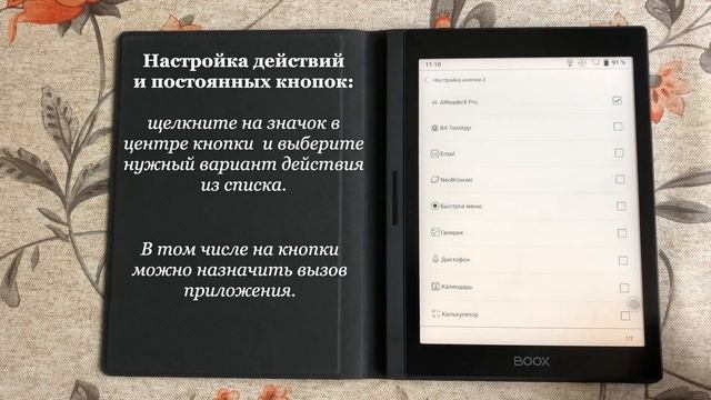Быстрое меню  и его настройка на ридерах ONYX BOOX