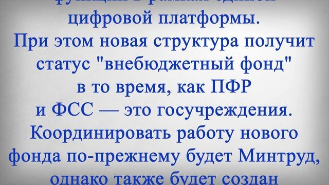 ПФР ЗАКРЫВАЮТ ВЕСНОЙ!