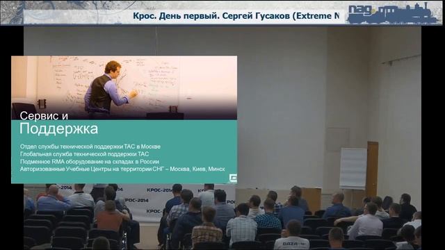 Использование новых современных технологий SDN - Гусаков Сергей (Extreme Networks), КРОС-2014 смотреть онлайн