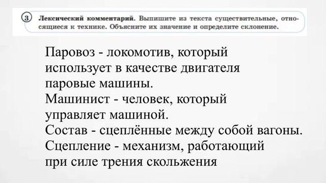 Русский язык 6 класс Урок 15 Ласточки на паровозе Орыс тілі 6 сынып 15 сабақ смотреть онлайн
