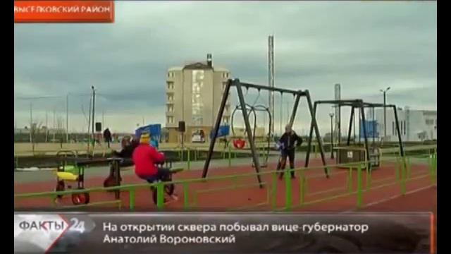 Сквер Выселки смотреть онлайн