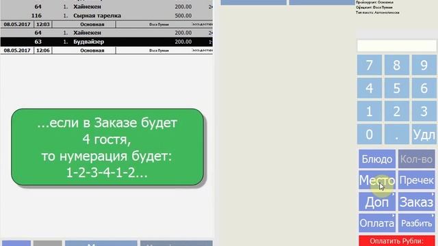 Распределение заказа по меткам гостей в RK7 смотреть онлайн
