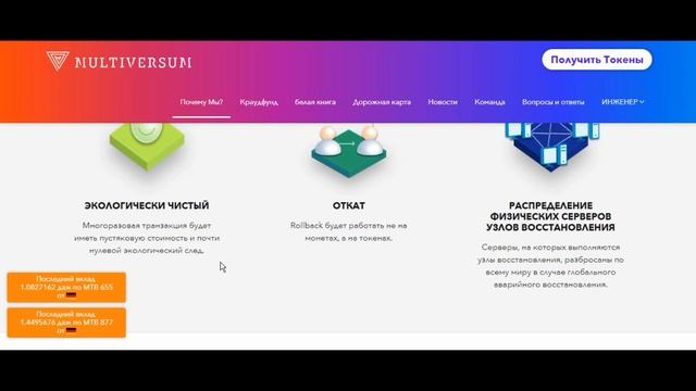 Multiversum ico .Четвёртое поколение блокчейна с использованием биометрических данных.Обзор смотреть онлайн