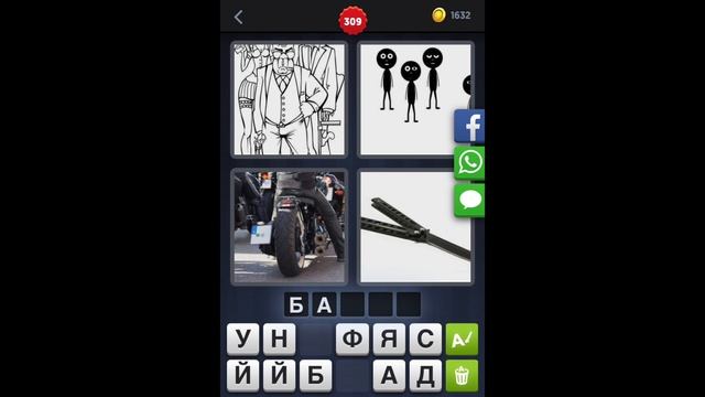 4 фотки 1 слово - ответы 309 уровень [HD] (iphone, Android, IOS) смотреть онлайн