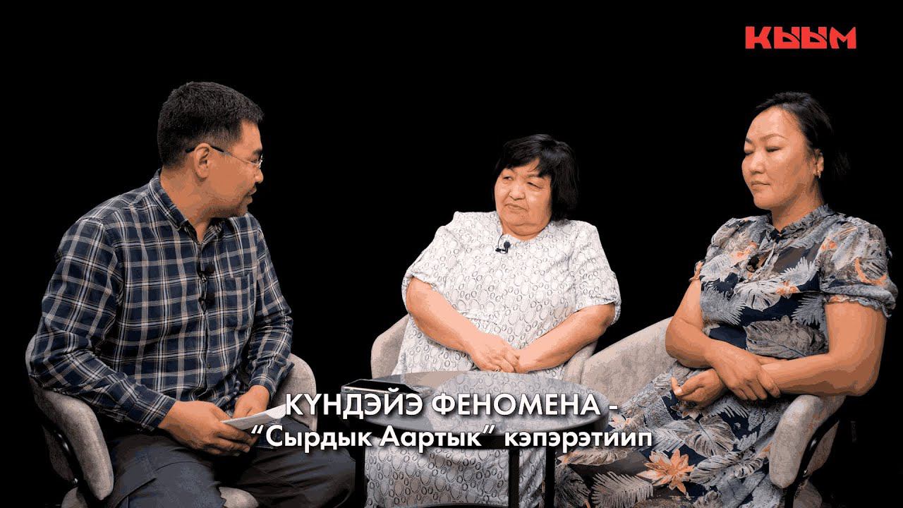 КҮНДЭЙЭ ФЕНОМЕНА: 