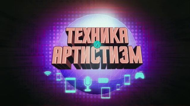 Техника и артистизм, выпуск 11 – Редизайн Steam, криптовалюта, гибридные устройства смотреть онлайн