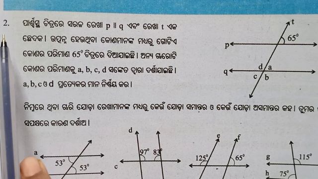 Class 7 math odia medium, exercise - 3.3 смотреть онлайн