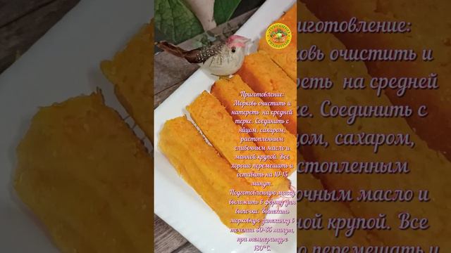 Морковная запеканка с манкой в духовке 🥕 смотреть онлайн