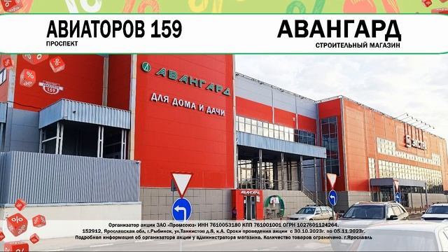 Скидка 20% на валяную обувь в магазине "Авангард" г.Ярославль, пр.Авиаторов, 159 смотреть онлайн