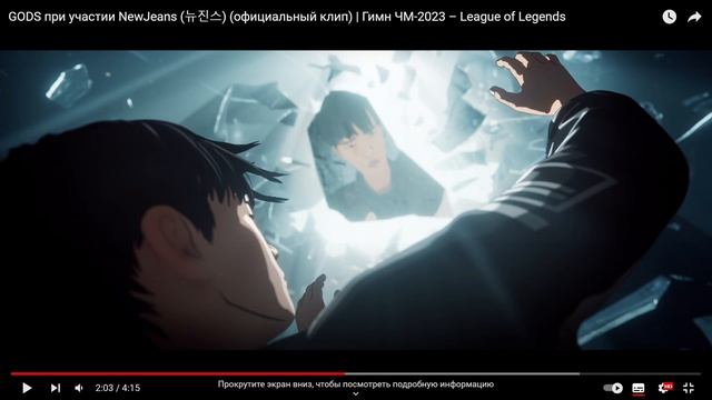 Реакция на GODS при участии NewJeans (뉴진스) (официальный клип) | Гимн ЧМ-2023 – League of Legends смотреть онлайн