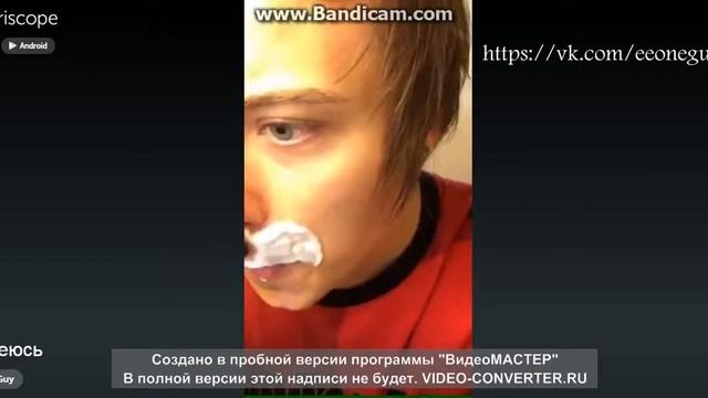 EEONEGUY БРЕЕТ УСЫ В PERISCOPE ИВАНГАЙ смотреть онлайн