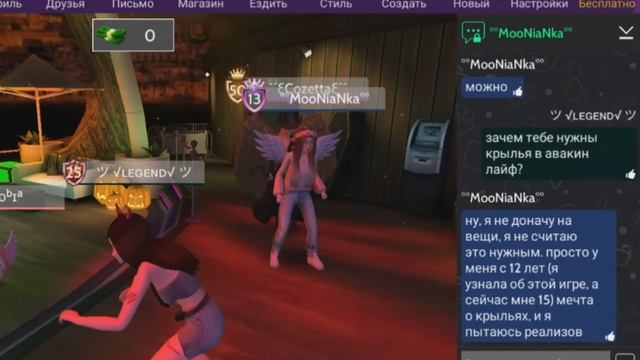 Зачем тебе нужны крылья? Опрос. Avakin Life смотреть онлайн