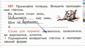 Упражнение 137 - ГДЗ по Русскому языку Рабочая тетрадь 4 класс (Канакина, Горецкий) Часть 2