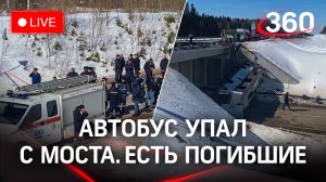 Прямой эфир с места ДТП с автобусом в Волоколамске